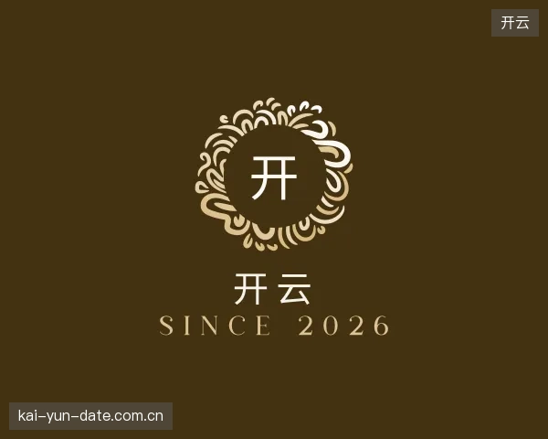 关于开云公司