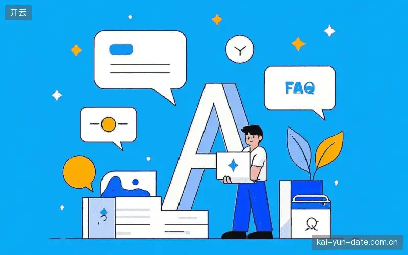 赛事直播用户指南FAQ